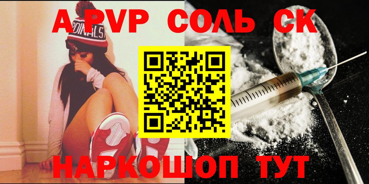 Россошь  A-PVP СК КРИС  Вход с VPN  А ПВП  A-PVP крисы CK  А ПВП Соль 
