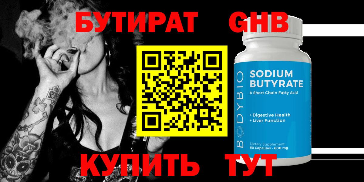 Россошь  БУТИРАТ бутик  Вход с VPN 