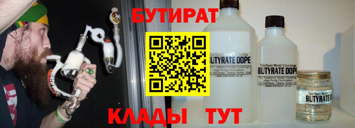 БУТИРАТ бутандиол Россошь