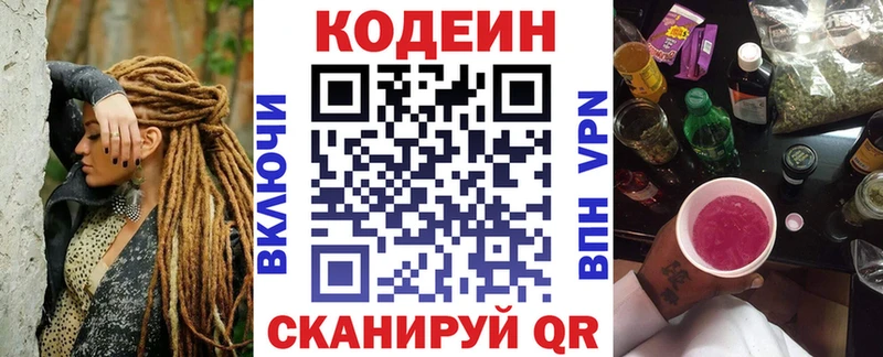 Кодеиновый сироп Lean Purple Drank  Россошь 