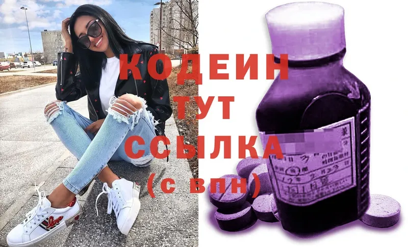 Codein Purple Drank  Россошь 