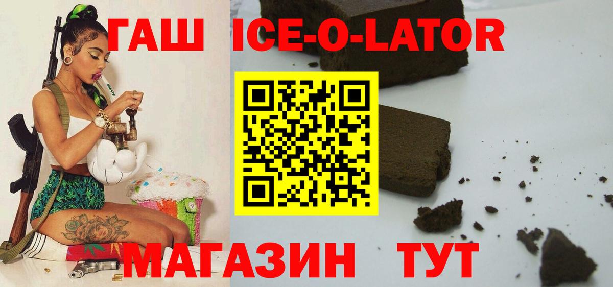 ГАШ ice o lator  Гашиш ice o lator  Россошь  закладка  Вход с VPN 