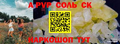 соль курить ск Заволжье