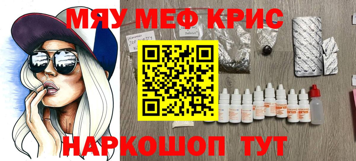 Мефедрон Россошь