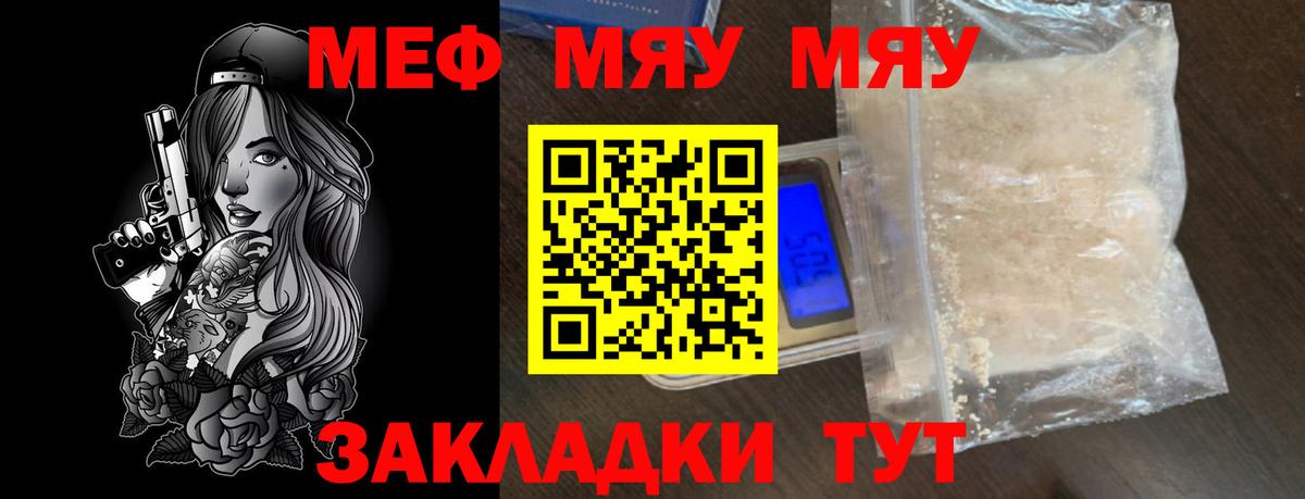МЕФ  Вход с VPN  Меф VHQ  Россошь  Меф mephedrone 