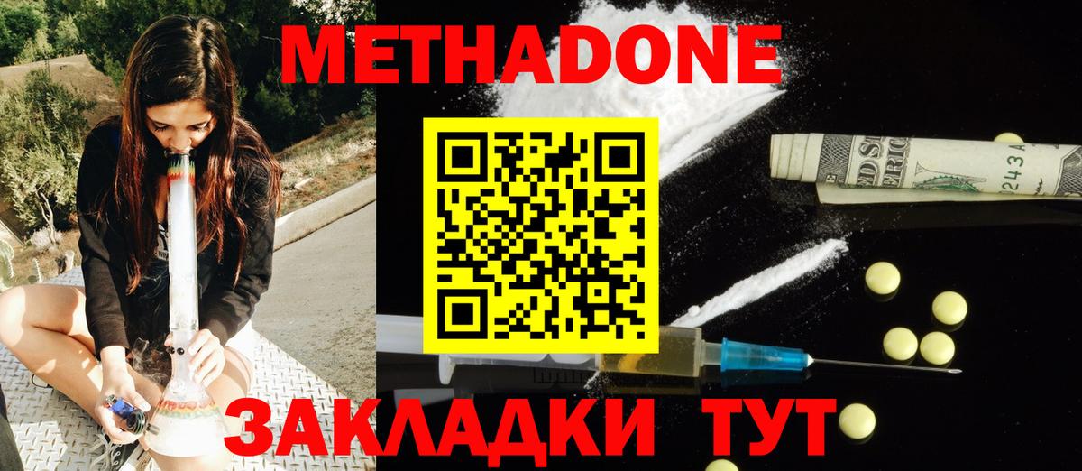 Метадон VHQ Россошь