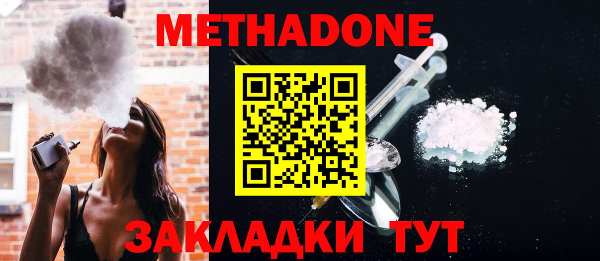 Россошь  Метадон VHQ  Вход с VPN  МЕТАДОН methadone 
