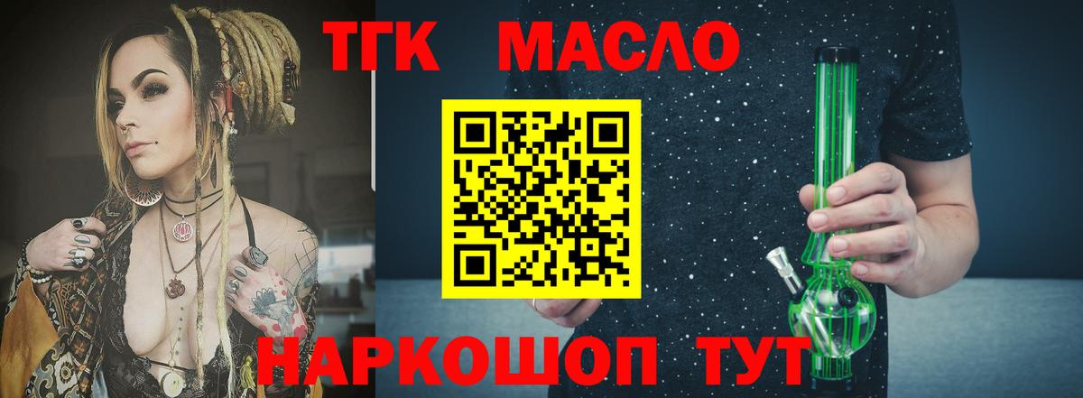 ТГК гашишное масло  ТГК вейп  Россошь  Вход с VPN 
